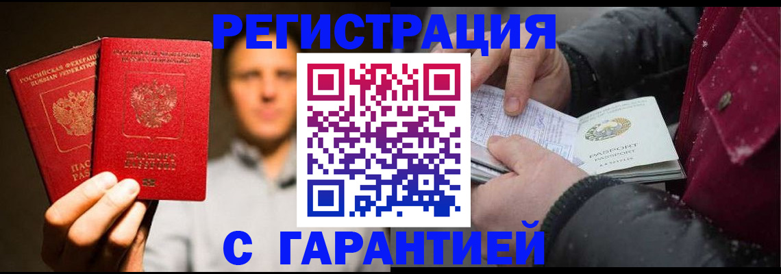 временная регистрация для всех в Киреевске