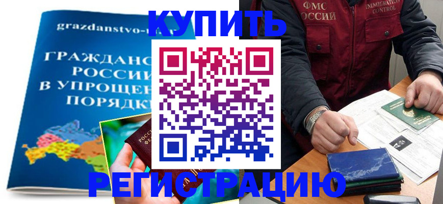купить прописку в Киреевске