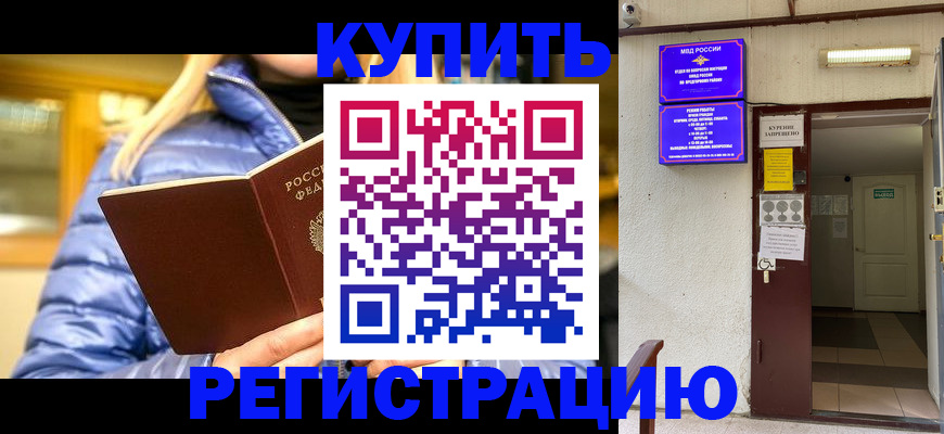 купить прописку в Киреевске